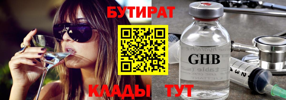 Буйнакск  БУТИРАТ бутик  Бутират  Вход с VPN 