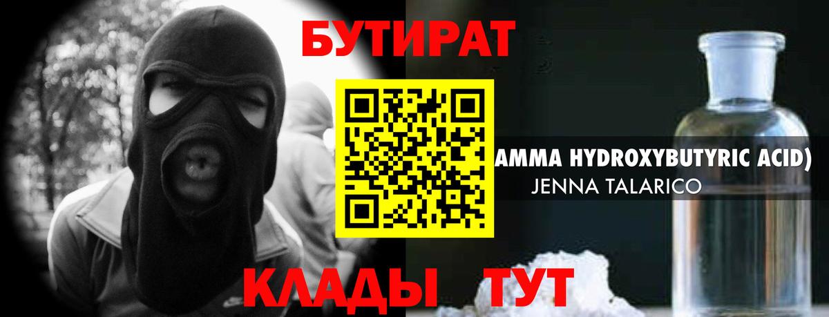 Бутират 1.4BDO Буйнакск
