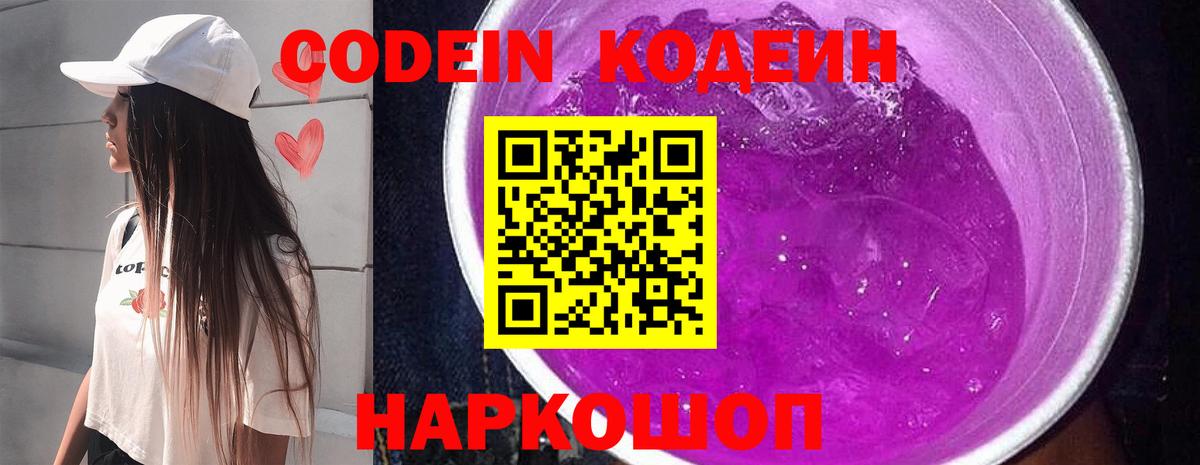 Кодеиновый сироп Lean напиток Lean (лин) Буйнакск