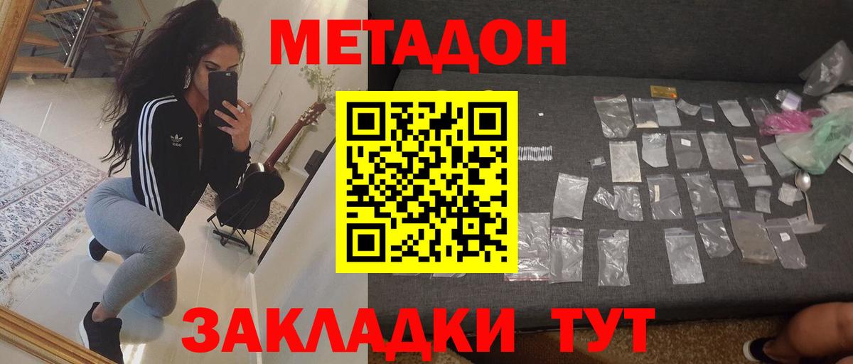 МЕТАДОН VHQ  Вход с VPN  Буйнакск 